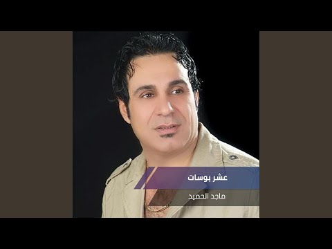 عشر بوسات 