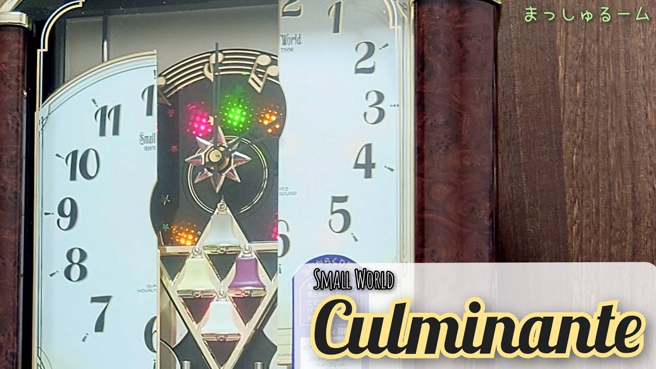 スモールワールド クルミナール 全曲 - YouTube