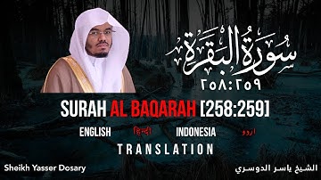 سورة البقرة [258: 259] الشيخ ياسر الدوسري | Surah Baqarah [258:259] Sheikh Yasser Dosary Translation