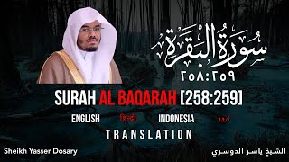سورة البقرة [258: 259] الشيخ ياسر الدوسري | Surah Baqarah [258:259] Sheikh Yasser Dosary Translation