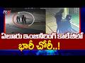 Massive Theft Reported at Ramachandra Engineering College in Eluru | TV5 News