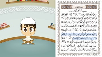 سورة البينة آية ٦ مكررة
