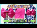 緩まずきれい♪浴衣の作り帯を自分で簡単に結ぶコツ　鏡の向きで分かりやすく解説！ ／ 結び方ナビ 〜 How to tie 〜