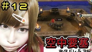 【DQB実況】つくってあそぼ　ドラゴンクエストビルダーズ　#12