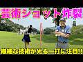 男前するぎル！？男子プロ顔負けの力強いスイングから技ありショットを繰り出す！