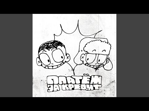 Платеж за кредит