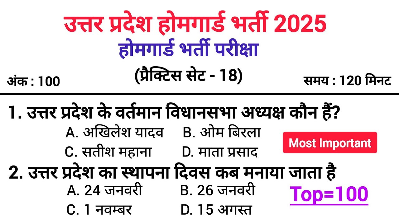 UP Home Guard भर्ती 2025 🔥 | प्रैक्टिस सेट-18 | 2026 का सबसे खतरनाक सवाल