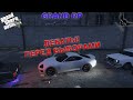 GTA 5 RP GRAND 2 ДЕБАТЫ №14