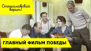 Почему «Белорусский вокзал» главный фильм Победы