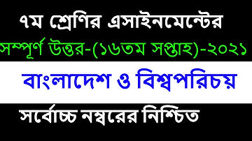 Class 7 BGS assignment 16th week 2021 l ৭ম শ্রেণির বাওবি এসাইনমেন্ট l bangladesh and global studies