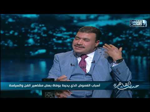 هل الخديو إسماعيل وراء مقتل اسماعيل المفتش الذي قيل أنه شقيق الخديو فى الرضاعة د هاني نسيرة يجيب