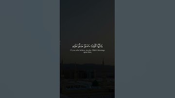 إن الله وملائكته يصلون على النبي القارئ ياسر الدوسري