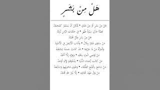 Hal Min Basyarin - Ar-Riyash (Lirik)