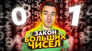 картинка: Закон больших чисел - как работает случайность? // Vital Math