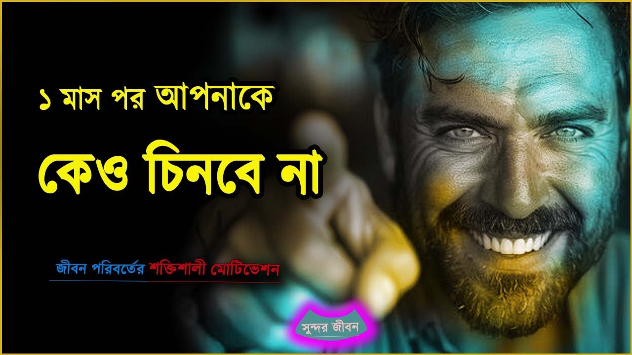 ১ মাস এভাবে চলুন 🔥 জীবন বদলে যাবেই!  The Ultimate Discipline Challenge  Bangla Motivation Story