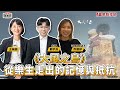 【寶島真有力】《大風之島》：從樂生走出的記憶與抵抗│來賓：《大風之島》導演 許雅婷 │王婉諭、鄭宇焱 主持 2025/09/01