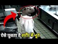 ये है सबसे डरावनी भूतिया घंटना | Don&#39;t watch this video alone in Hindi