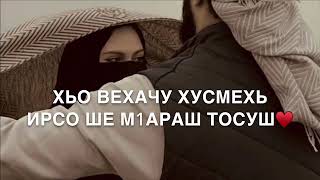 Дала декъал войла хьо Хьамзат♥️ (озвучка)