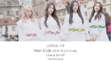 LOONA 1/3 - Rain 51db (비의 목소리 51db) [Han/Rom/Eng Lyrics]