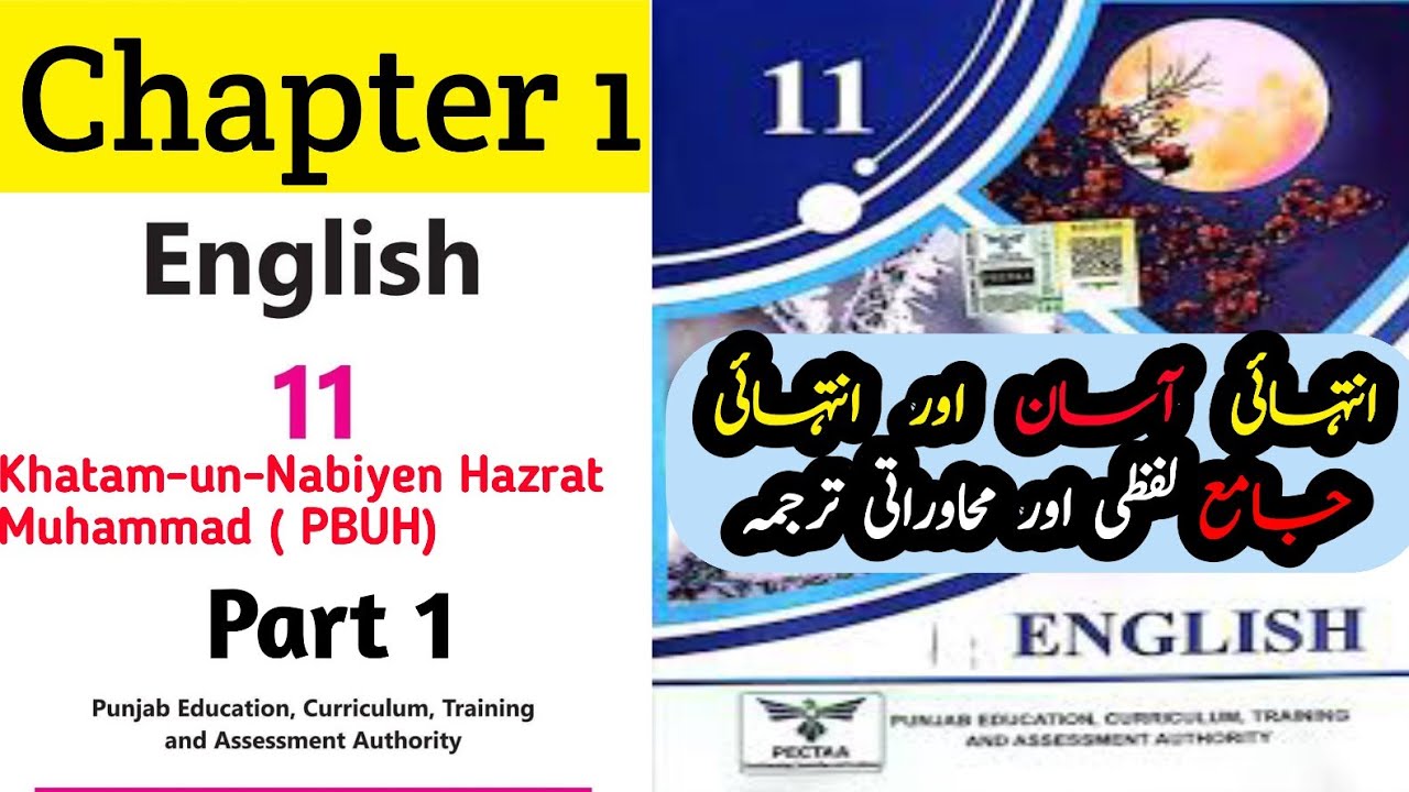 1st Year New English 2025-26 Chapter 1 || khatam-un-Nabiyen Hazrat Muhammad ( PBUH)