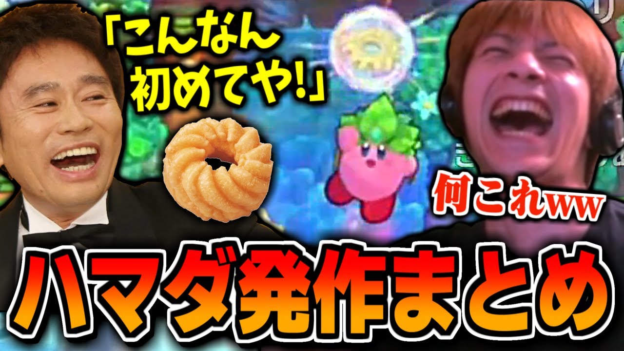 ｢おおえのたかゆき浜田発作まとめ｣に爆笑するおえちゃん【2025/08/26】