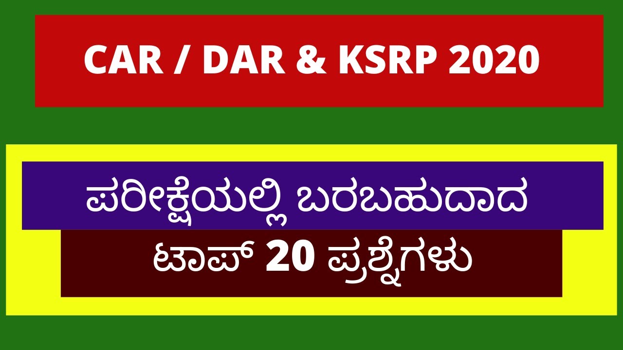 KSRP 2020 Important Questions With Answers | DAR/CAR Top 20 Most Important Questions 2020