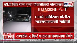 Ajit Pawar Baramati Plane Crash प्रकरण, V. K. Singh यांना पुन्हा चौकशीसाठी बोलावलं जाणार