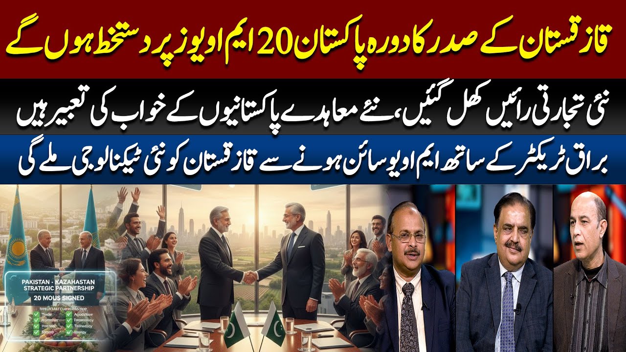 Pakistan-Kazakhstan Trade Revolution: 20 Major MoUs Signed and Buraq Tractor Tech Transfer!