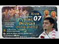 Shrimad bhagwat saptah gyanyagya  day 7  surat gujrat  by hg chandra govind das  bhagvatkatha