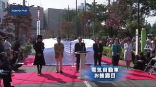 練馬区で　電気自動車お披露目