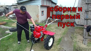 Собираю купленный новый мотоблок Брайт.