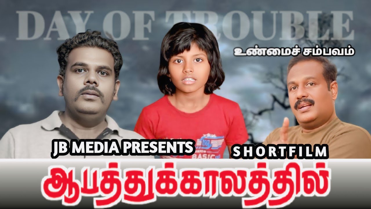 Aabathukkalathil | Tamil Christian Shortfilm | Kalikkam | Episode - 85 | Jaison Babu