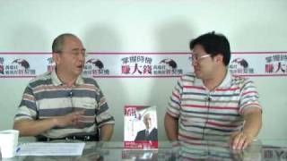 20090717萬瑞君 掌握時機賺大錢-part4