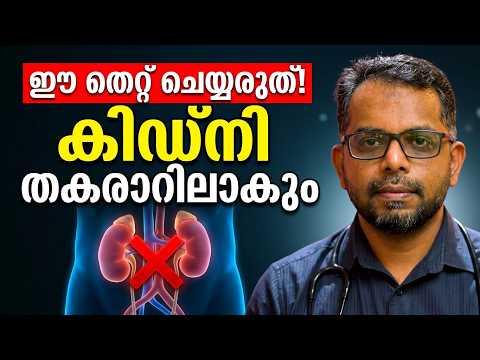 Do You Make This Mistake When Urinating? It Could Damage Your Kidneys / Dr. Abdul Gafoor