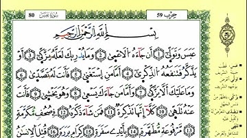 الصفحة 585: سورة عبس من الآية : 01 إلى 42