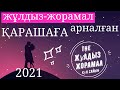 ҚАРАШАҒА 2021 - Барлық Жұлдыз Бегілеріне Арналған Жұлдыз Жорамалы