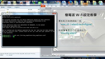 【物聯網應用實務】- 樹莓派Wi-Fi設定教學