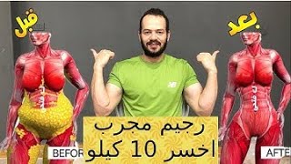 تحدي الصيام لخساة الوزن في اسبوع 10 كيلو بدون رياضة  رجيم خسارة الوزن 10 كيلو بدون رياضة