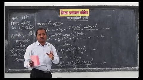 Exponential and Logarithmic Series घातीय और लघुगणक सीरीज mathematics 11m0602