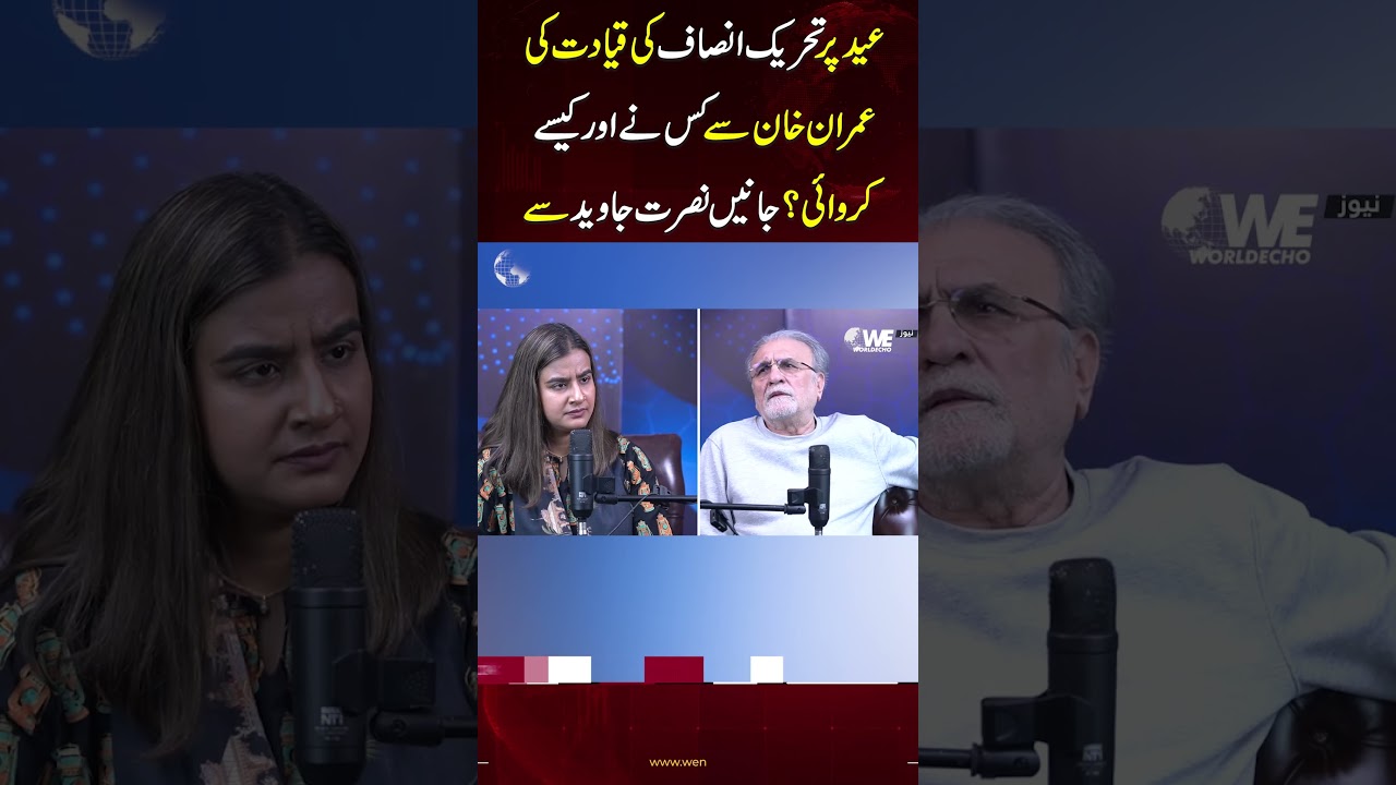 Who Arranged A meeting Of Imran Khan and PTI Leaders In Jail?| Nusrat Javed | WE News