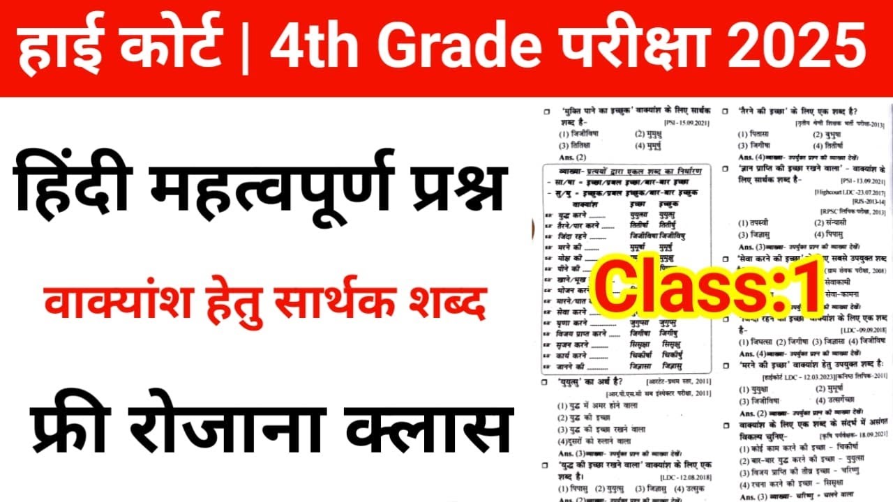 Rajasthan High Court Group D paper 2025 | Rajasthan 4th grade paper 2025 #hindi #1
