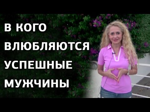 Как завоевать мужчину? Как завоевать сердце мужчины? Эффектный прием