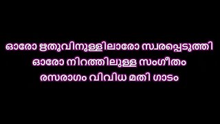 Video thumbnail of "Rithu Karaoke lyrics - Sithara's Project Malabaricus - Music Mojo Season 6 - Kappa TV"