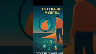 Что сказал мудрец.Тень не прячет свет. Она просто указывает, откуда он идёт.
