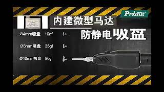 Pro'sKit Anti-static Electric Suction Pen with Three Vacuum Suction