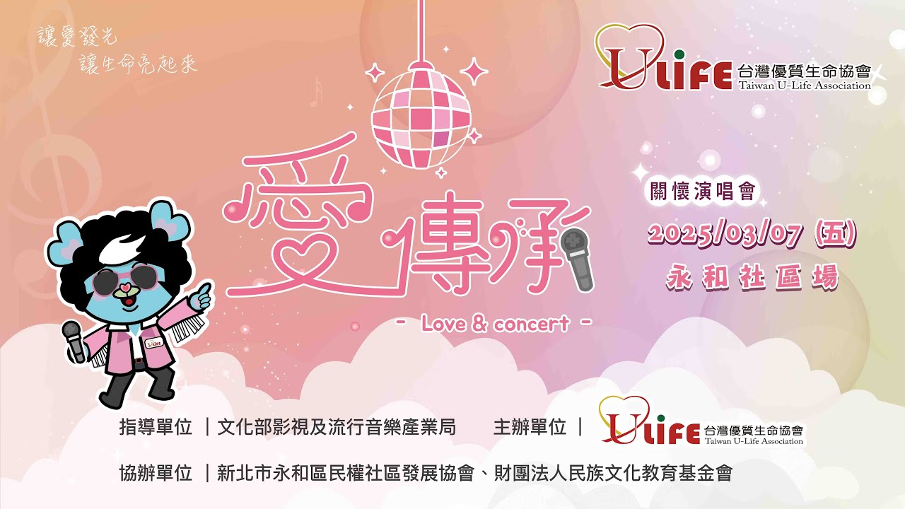 20250307 愛傳承 民權社區場