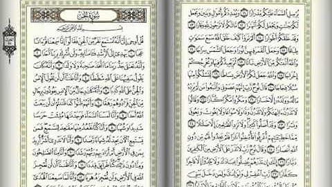 تلاوة خاشعة للشيخ سعد الغامدي من سورة الجن