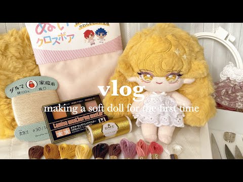 vlog｜はじめてのぬい作り - YouTube
