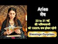 ARIES 🎊🎖️ मेष राशी 23 to 31 मई 2026💯🌸 MESH Rashi MAY 2026🌹🌈 #aries #horoscope #tarot