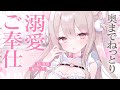 ❤︎ ASMR KU100┊溺愛彼女♡耳元ですきすき🤍きもちい〜い圧迫感♡グズグズに甘やかしてご奉仕します♡[ 耳はむ 吐息 ear cleaning Mouthsound]